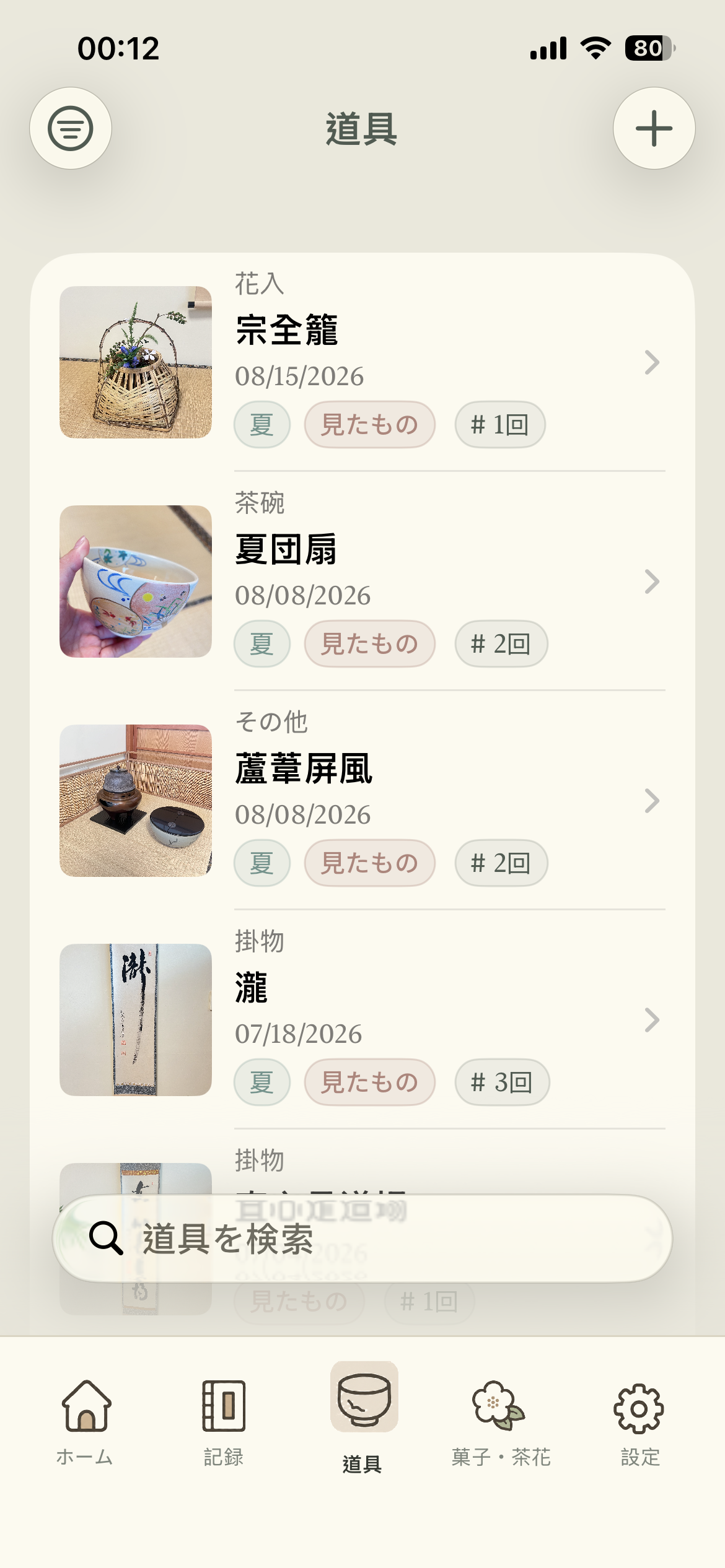 道具の一覧と登場回数
