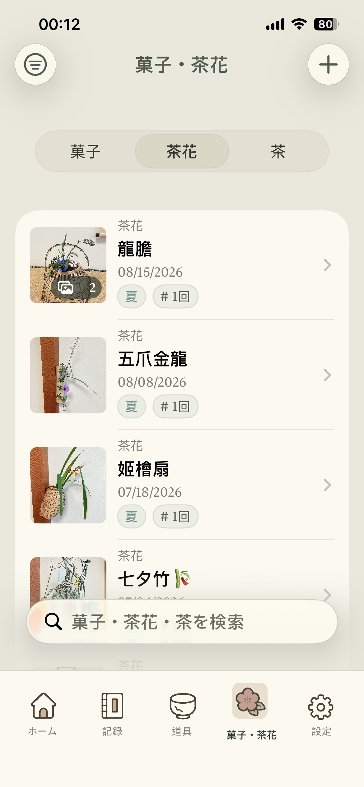 茶花の一覧