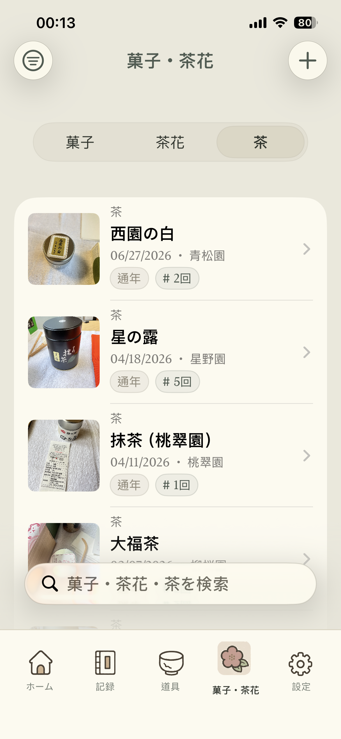 茶の一覧