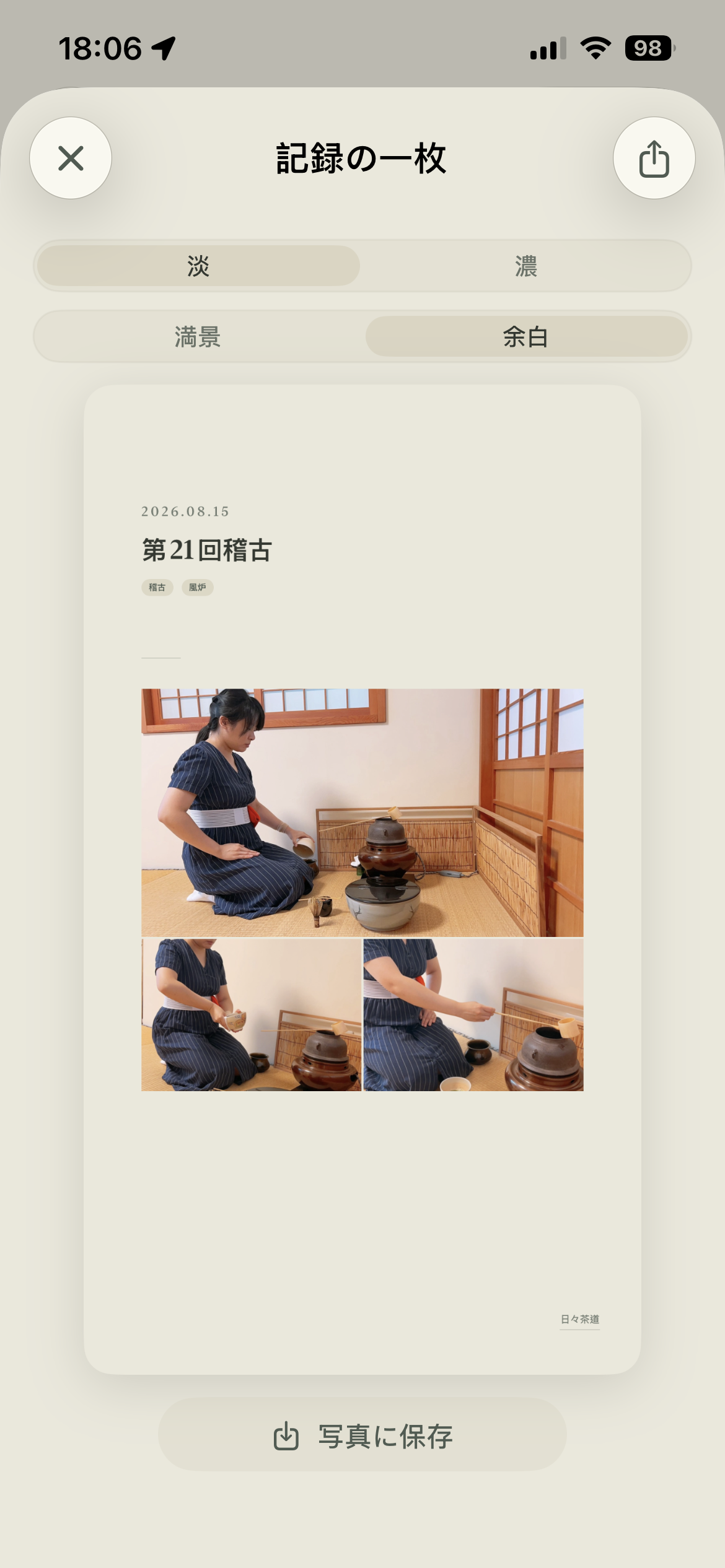 淡・余白を選んだ記録の一枚